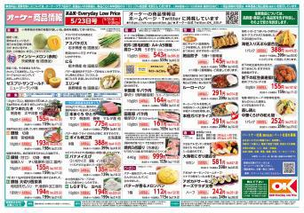 横浜市でのスーパーマーケットのお得情報 | オーケーストアのオーケーストア チラシ | 2022/5/23 - 2022/5/29