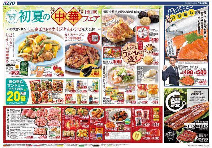 京王ストア 稲田堤店 - 神奈川県川崎市多摩区菅2-9-9, 調布市 | 今週のチラシと営業時間 | Tiendeo