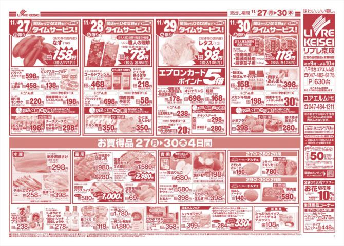 リブレ京成のカタログ | 八千代台ユアエルム店 チラシ | 2023/11/26 - 2023/11/30