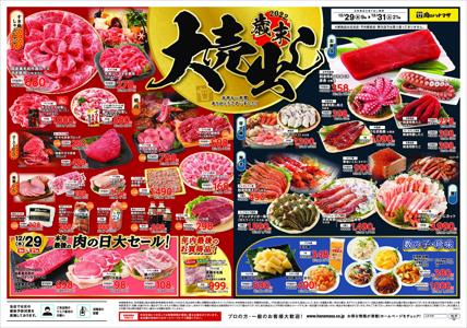 川崎市での肉のハナマサのカタログ | 肉のハナマサ チラシ | 2022/12/29 - 2022/12/31