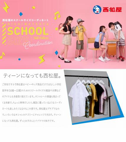 西松屋のカタログ | Nishimatsuya School | 2022/4/14 - 2022/5/31