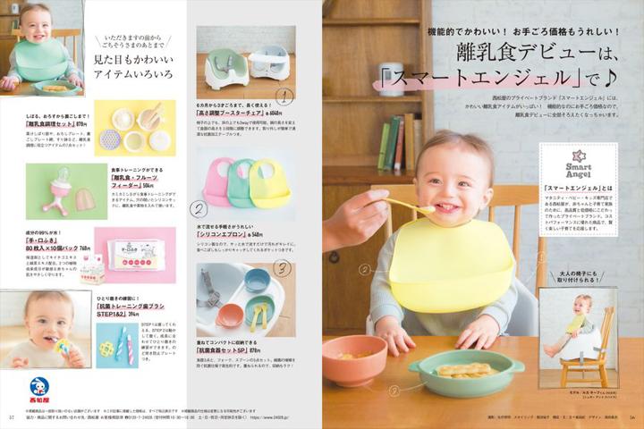 東京都でのおもちゃ&子供向け商品のお得情報 | 西松屋の離乳食デビューは | 2022/7/15 - 2022/10/14