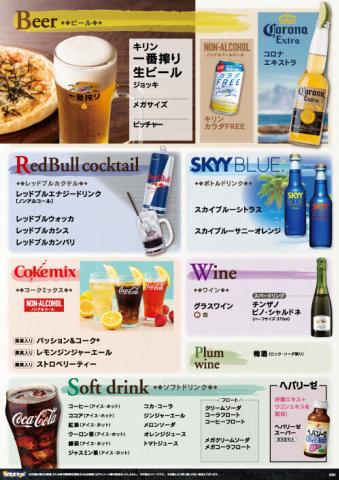 カラオケBanBanのカタログ | Drink Menu | 2022/7/2 - 2022/9/9
