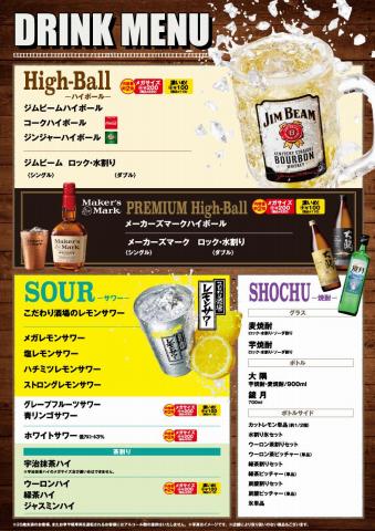 カラオケBanBanのカタログ | Drink Menu | 2022/9/13 - 2022/12/10