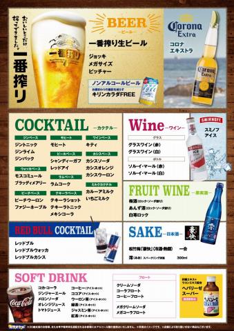 カラオケBanBanのカタログ | Drink Menu | 2022/9/13 - 2022/12/10