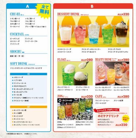 ジャンボカラオケ広場のカタログ | Drink Menu | 2022/3/22 - 2022/6/24