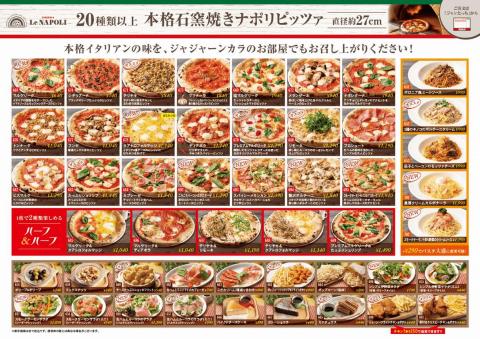 ジャンボカラオケ広場のカタログ | Eat In Menu | 2022/9/19 - 2022/12/4