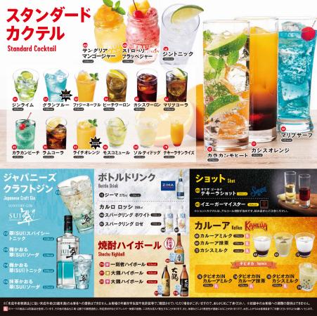カラオケ館のカタログ | Drink Menu | 2022/4/23 - 2022/7/17