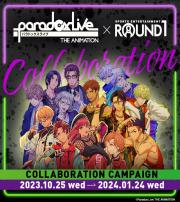 ラウンドワンのカタログ | Paradox Live THE ANIMATION × ROUND1コラボキャンペーン開催！ | 2023/10/24 - 2024/1/24