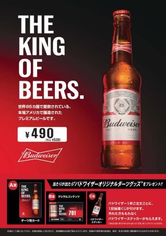 ダーツライブのカタログ | REGALO × Budweiser キャンペーン | 2022/3/8 - 2022/6/11