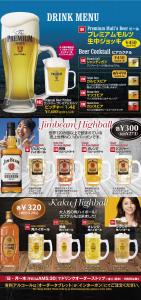 カラオケJOYJOYのカタログ | Drink Menu | 2023/10/9 - 2023/12/4