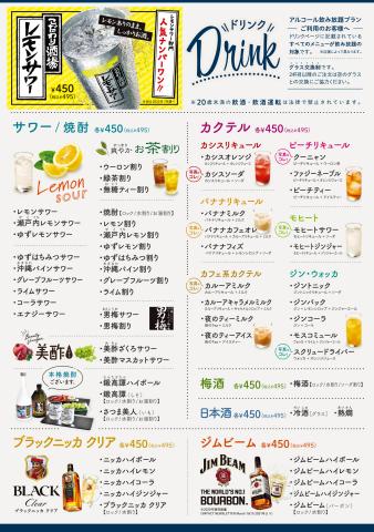 カラオケ　キャッツアイのカタログ | Drink Menu | 2022/12/4 - 2023/3/4
