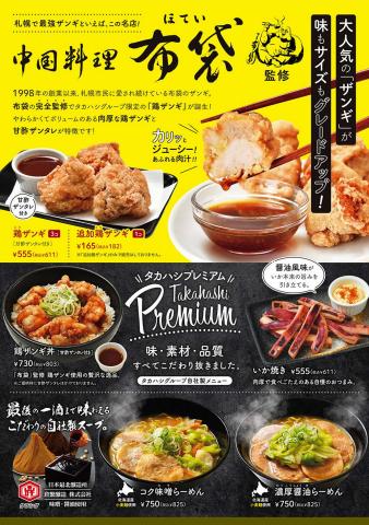 カラオケ　キャッツアイのカタログ | Food Menu | 2022/12/4 - 2023/3/4