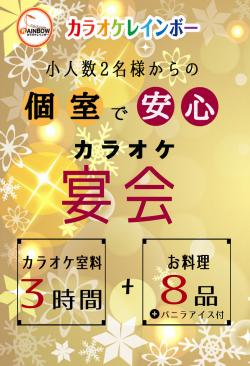 枚方市のカラオケ レインボー クーポンと割引情報