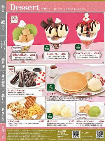 スリラーカラオケのカタログ | Dessert | 2022/3/22 - 2022/6/22