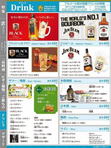 スリラーカラオケのカタログ | Drink Menu | 2022/3/22 - 2022/6/22