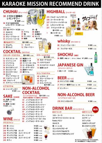 カラオケ知加羅のカタログ | Drink Menu | 2022/6/22 - 2022/9/16