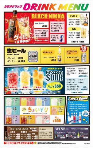 カラオケ マックのカタログ | Drink Menu | 2022/7/24 - 2022/10/22
