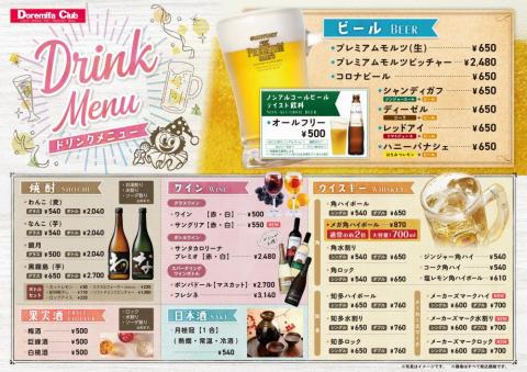 カラオケ ドレミファクラブのカタログ | Drink Menu | 2022/12/5 - 2023/3/6