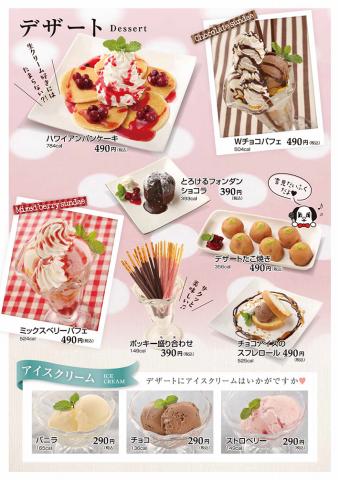 元祖カラオケ 歌のステージ19のカタログ | Dessert | 2022/7/18 - 2022/10/9