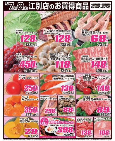 札幌市での産直生鮮市場のカタログ | 産直生鮮市場  チラシ | 2022/7/7 - 2022/7/8