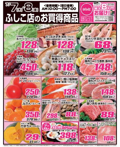 札幌市での産直生鮮市場のカタログ | 産直生鮮市場  チラシ | 2022/7/7 - 2022/7/8