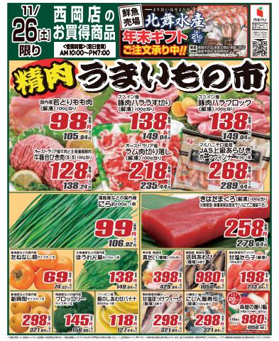 札幌市での産直生鮮市場のカタログ | 産直生鮮市場  チラシ | 2022/11/25 - 2022/11/28