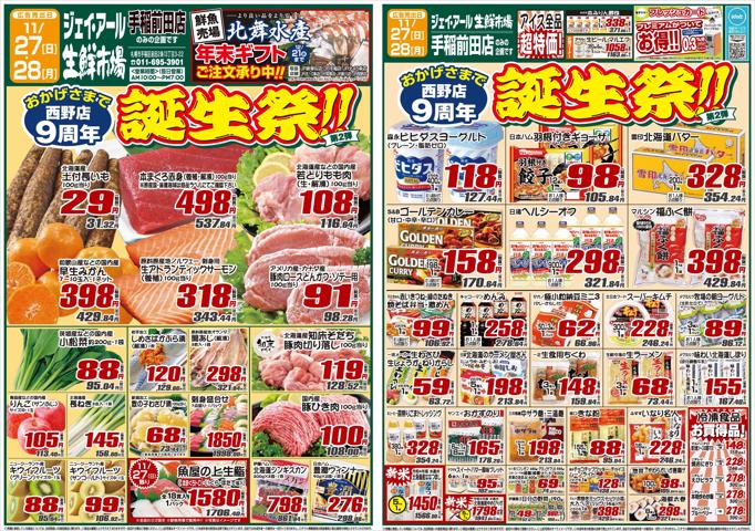 札幌市でのJR生鮮市場のカタログ | JR生鮮市場 チラシ | 2022/11/27 - 2022/11/28