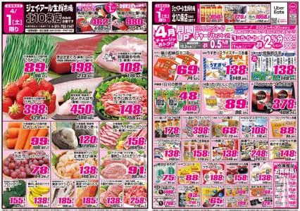 札幌市でのスーパーマーケットのお得情報 | JR生鮮市場のJR生鮮市場 チラシ | 2023/3/31 - 2023/4/3