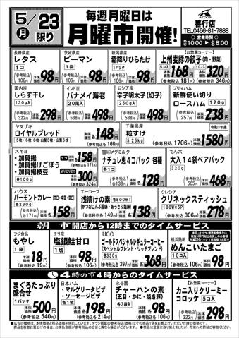 横浜市でのスーパーマーケットのお得情報 | エーコープ関東のエーコープ関東 チラシ | 2022/5/23 - 2022/5/23