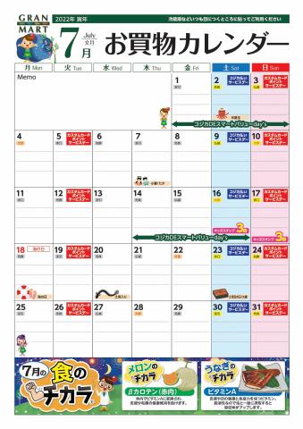 グランマートのカタログ | グランマート お買物カレンダー | 2022/7/1 - 2022/7/31