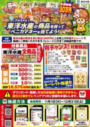 メガ 勝田店 青森県青森市勝田２丁目２０ １ 青森市 今週のチラシと営業時間