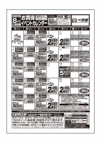 一号舘のカタログ | 8月度一号舘店舗イベントカレンダー | 2022/8/1 - 2022/8/31