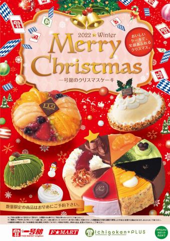 ミスタートンカチのカタログ | クリスマスケーキ＆おせち ご予約承り中 | 2022/11/28 - 2022/12/26