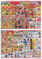 名古屋市でのF1マートのカタログ | F1マート 最新チラシ | 2023/1/28 - 2023/1/30