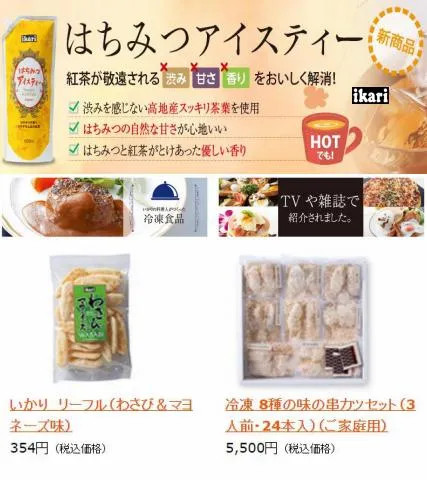 いかりスーパーマーケットのカタログ | 季節のおすすめ商品 | 2023/3/26 - 2023/5/29