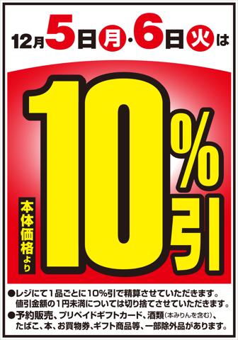 関西スーパーマーケットのカタログ | 10%引セール | 2022/12/4 - 2022/12/6