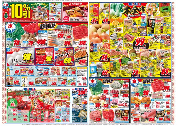 関西スーパーマーケットの12/5-12/11カタログ1ページのオファー