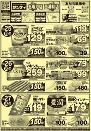 東京都でのスーパーマーケットのお得情報 | サンディのサンディ 最新チラシ | 2023/9/25 - 2023/9/29