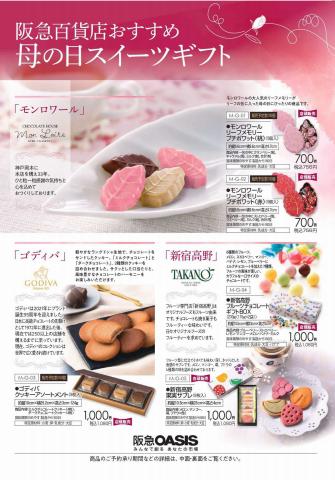 神戸市での阪急オアシスのカタログ | Sweets gift | 2022/4/11 - 2022/4/29