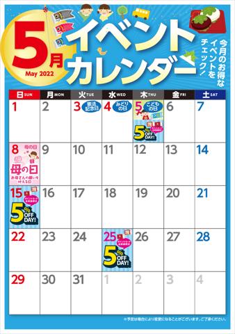 松源のカタログ | 松源 チラシ | 2022/5/1 - 2022/5/31