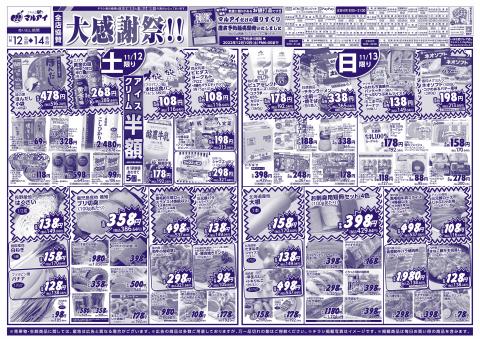 神戸市でのマルアイのカタログ | マルアイ 最新チラシ | 2022/11/1 - 2022/11/30