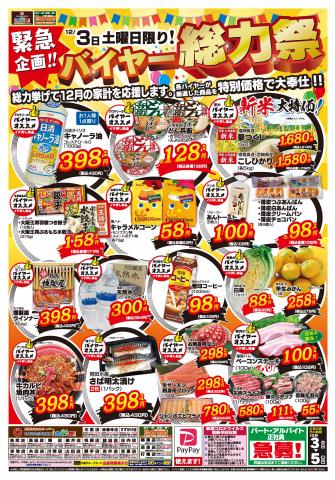 「食彩館」KAWASHOKUのカタログ | 「食彩館」KAWASHOKU チラシ | 2022/12/2 - 2022/12/5