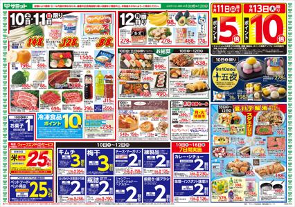 サミットストア 東中野店 東京都中野区東中野4 5 10 中野区 今週のチラシと営業時間