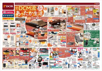 Dcmカ マ 静岡柳町店 静岡県静岡市葵区柳町26番 静岡市 今週のチラシと営業時間