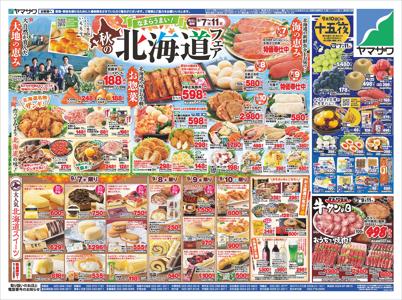 ドラッグヤマザワ古川バイパス店 宮城県大崎市古川字竹ノ内279 1 大崎市 今週のチラシと営業時間