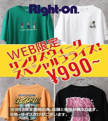 名古屋市でのライトオンのカタログ | Men's Sale | 2022/5/24 - 2022/7/22