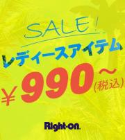 名古屋市でのライトオンのカタログ | ライトオン Sale | 2023/8/13 - 2023/9/28
