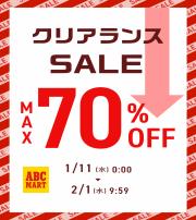 神戸市でのABCマートのカタログ | MAX70%OFF! クリアランスセール開催中！ | 2023/1/16 - 2023/2/1
