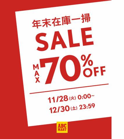 大阪市でのABCマートのカタログ | 最大70％OFF！ | 2023/11/28 - 2023/11/30